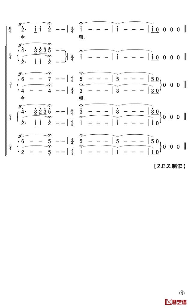 沁园春·雪简谱(歌词) -Z.E.Z曲谱4