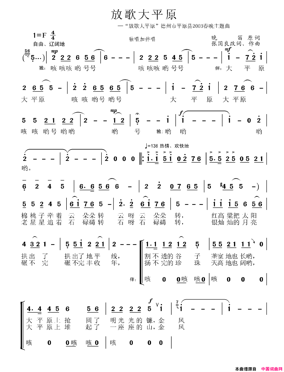 放歌大平原简谱-董秀斌演唱-晚笛、张国良/张国良词曲1