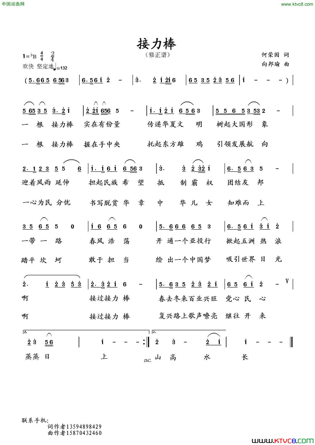 接力棒简谱1