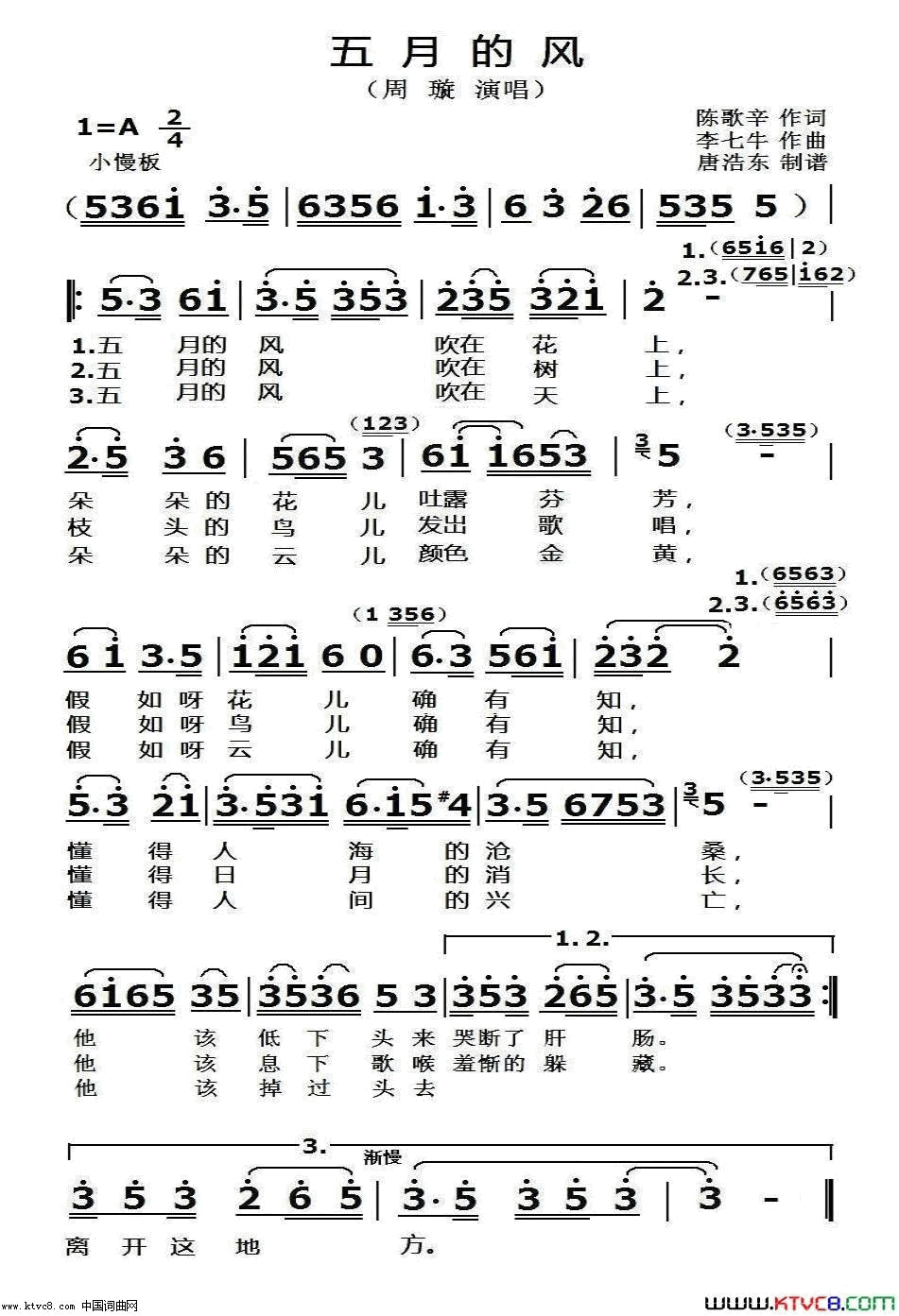 五月的风简谱-周璇演唱-陈歌辛/李七牛词曲1