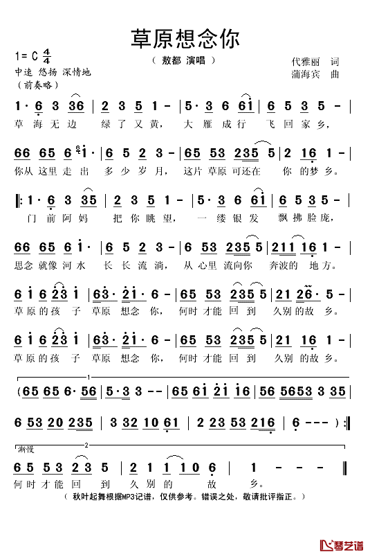 草原想念你简谱(歌词)-敖都演唱-秋叶起舞记谱1