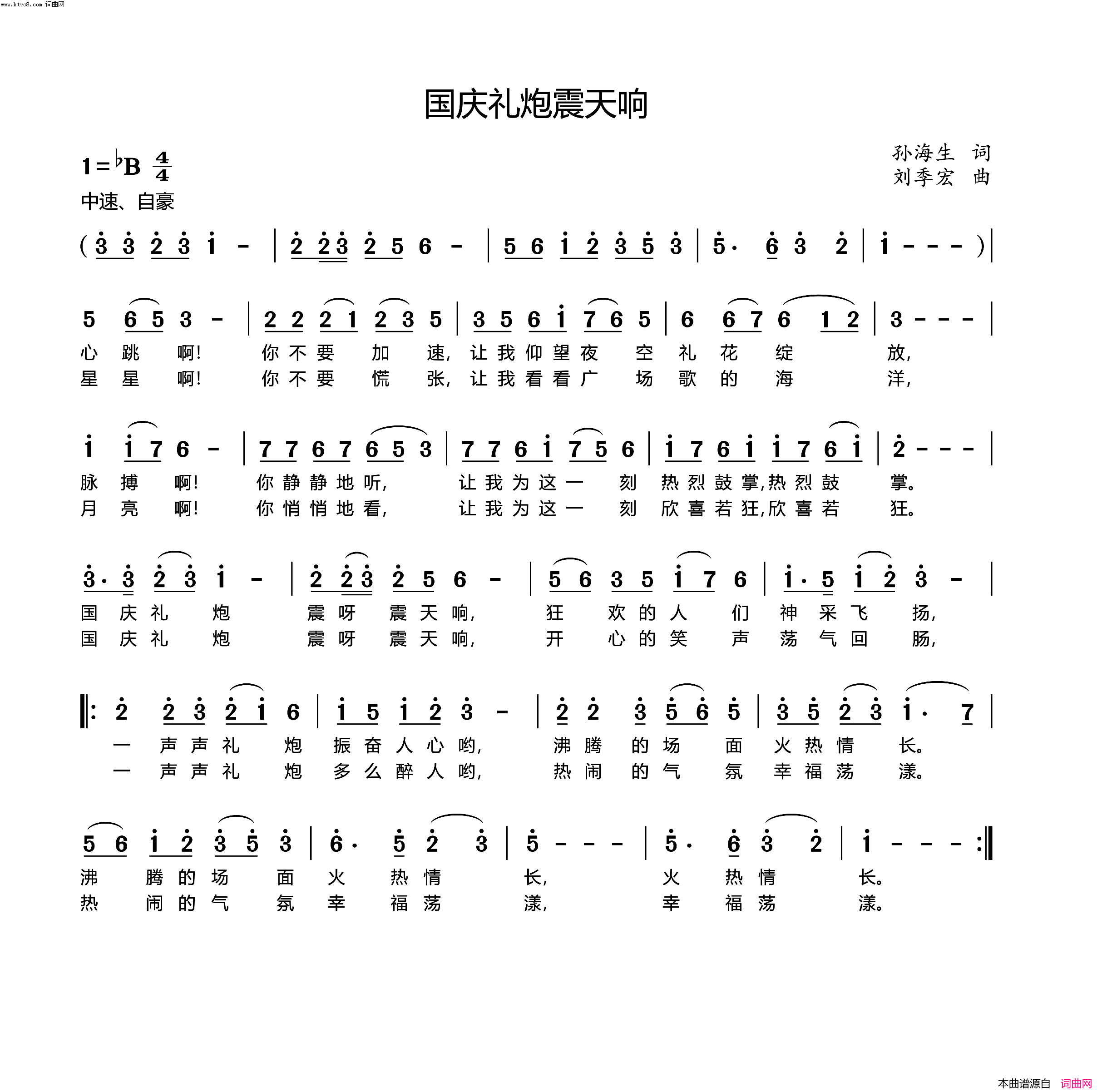 国庆礼炮震天响简谱-刘季宏曲谱1