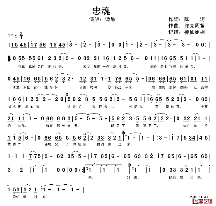 忠魂简谱-谭晶演唱1