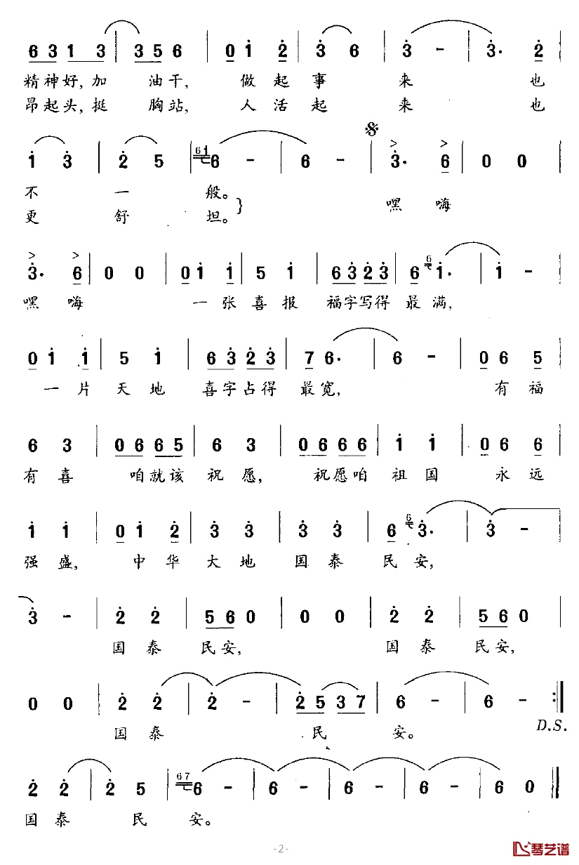 国泰民安简谱-王磊原词 羊鸣改词作曲1