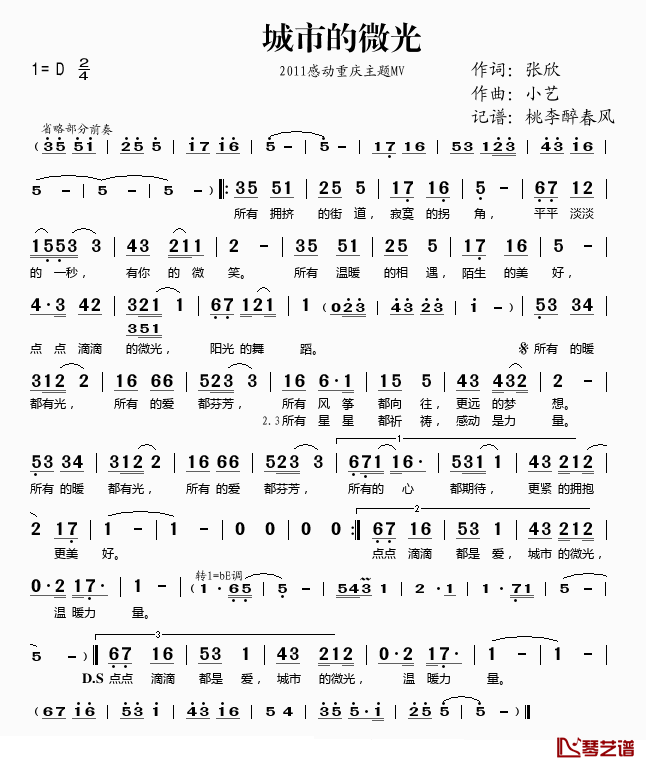 城市的微光简谱(歌词)-演唱-桃李醉春风记谱1