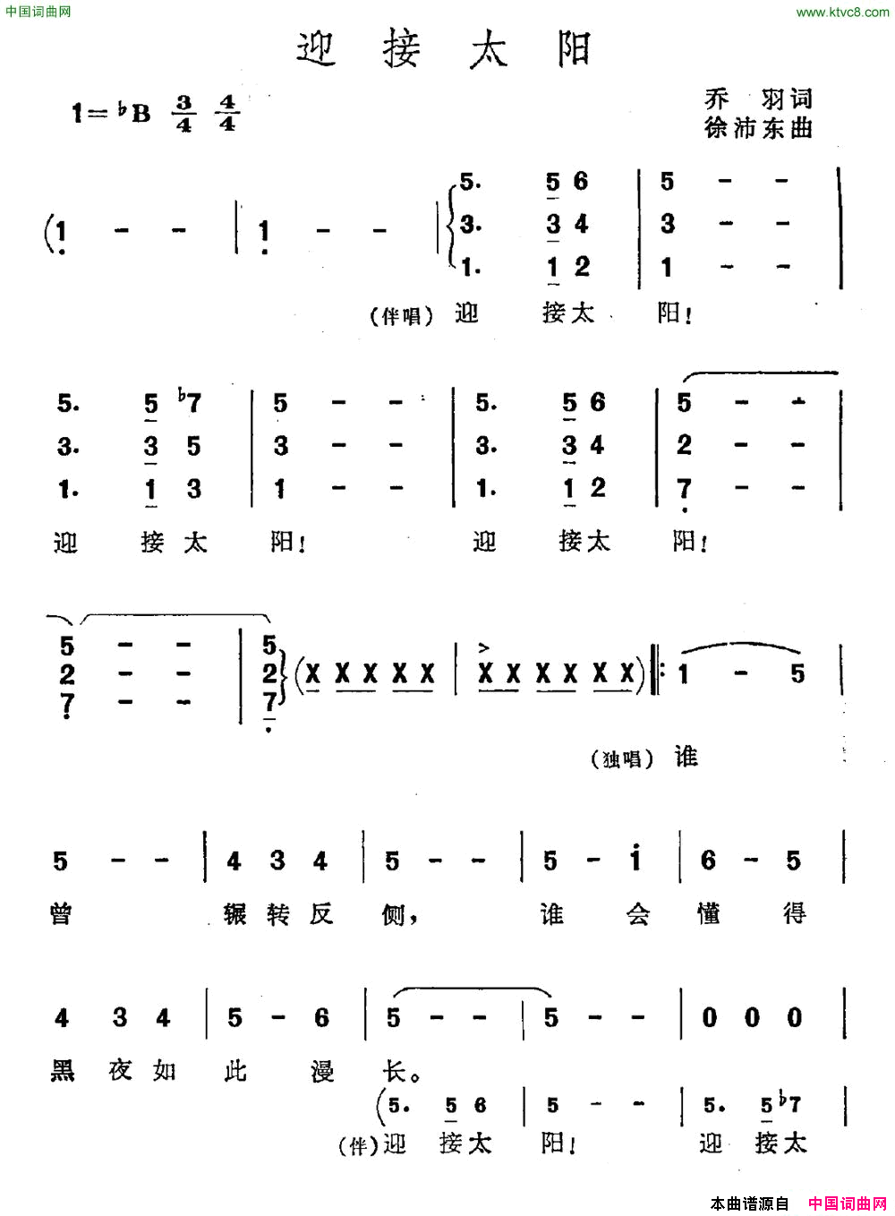 迎接太阳简谱1