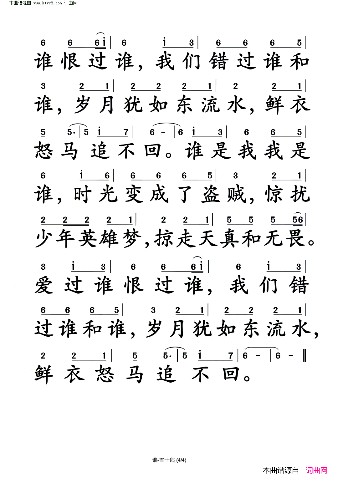 谁简谱1