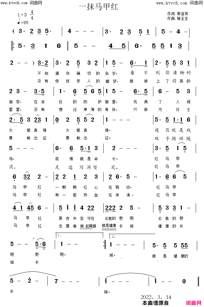 一抹马甲红简谱-张烨演唱-褚玉生曲谱1