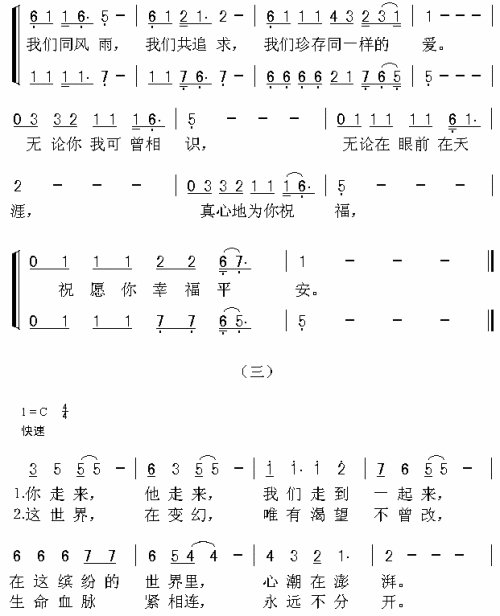 让世界充满爱---可听简谱1