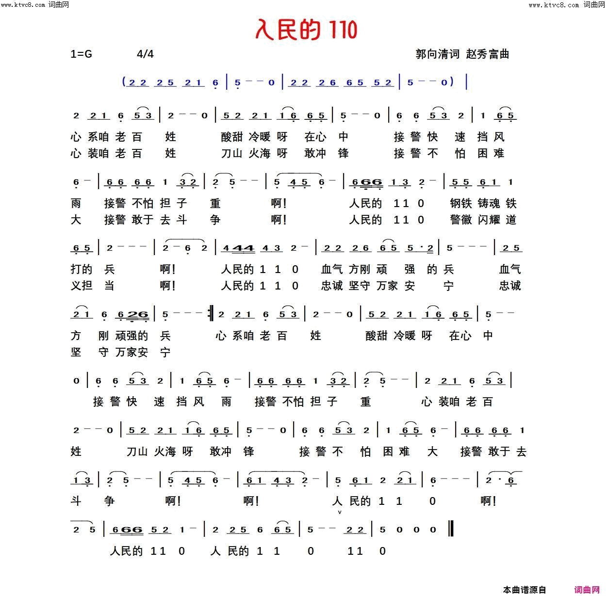 人民的110简谱1