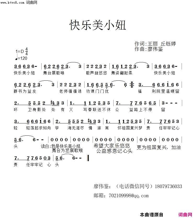 快乐美小妞简谱-丘钰婷演唱-王丽、丘钰婷/廖伟鉴词曲1