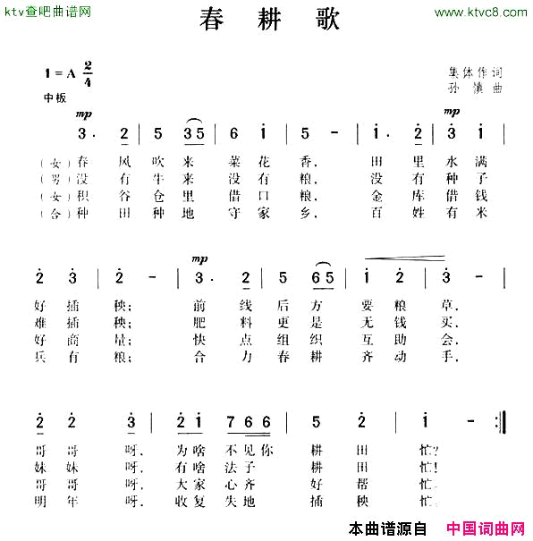 春耕歌简谱1