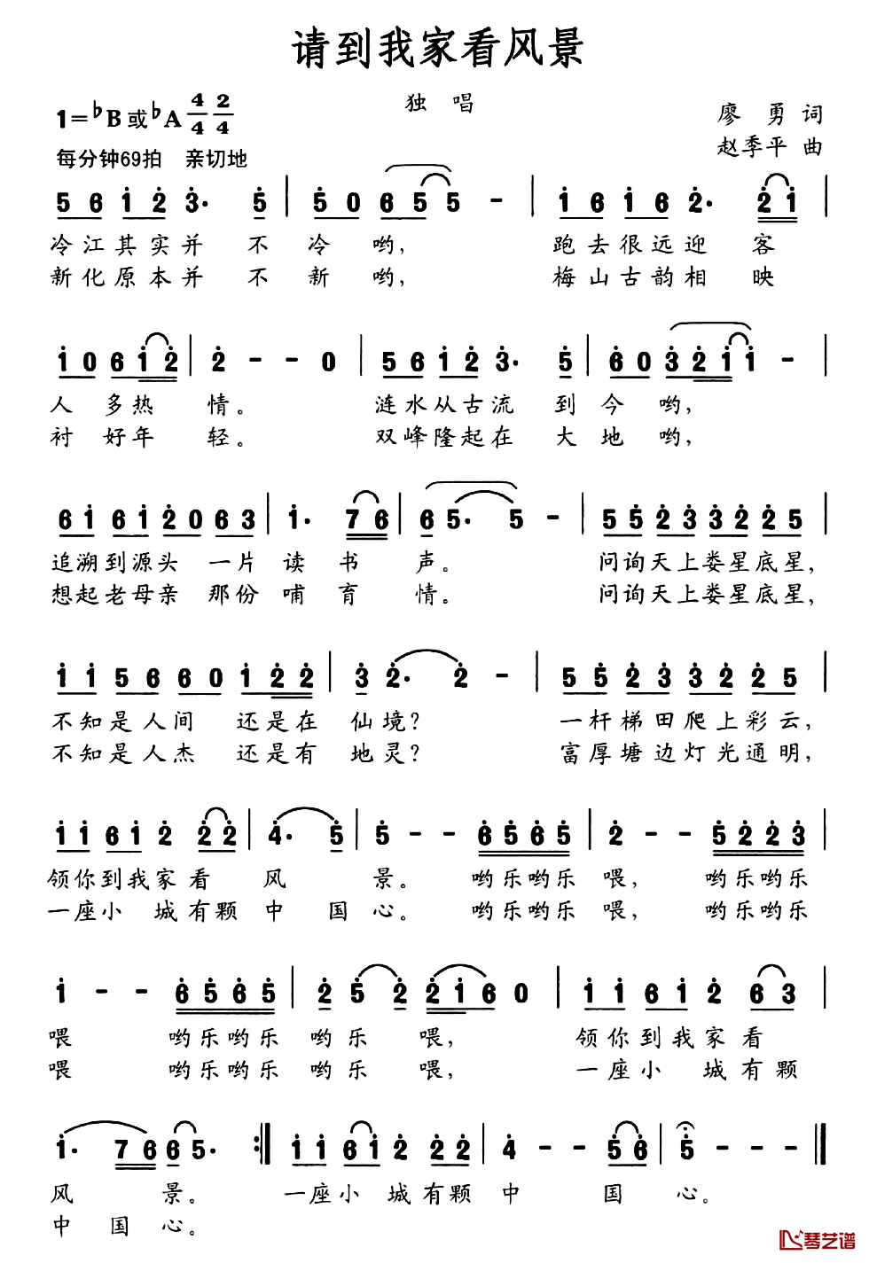 请到我家看风景简谱-谭晶演唱1