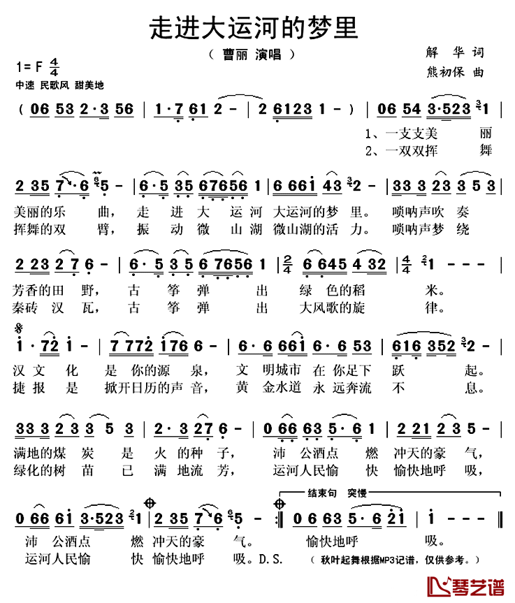 走进大运河的梦里简谱(歌词)-曹丽演唱-秋叶起舞记谱上传1