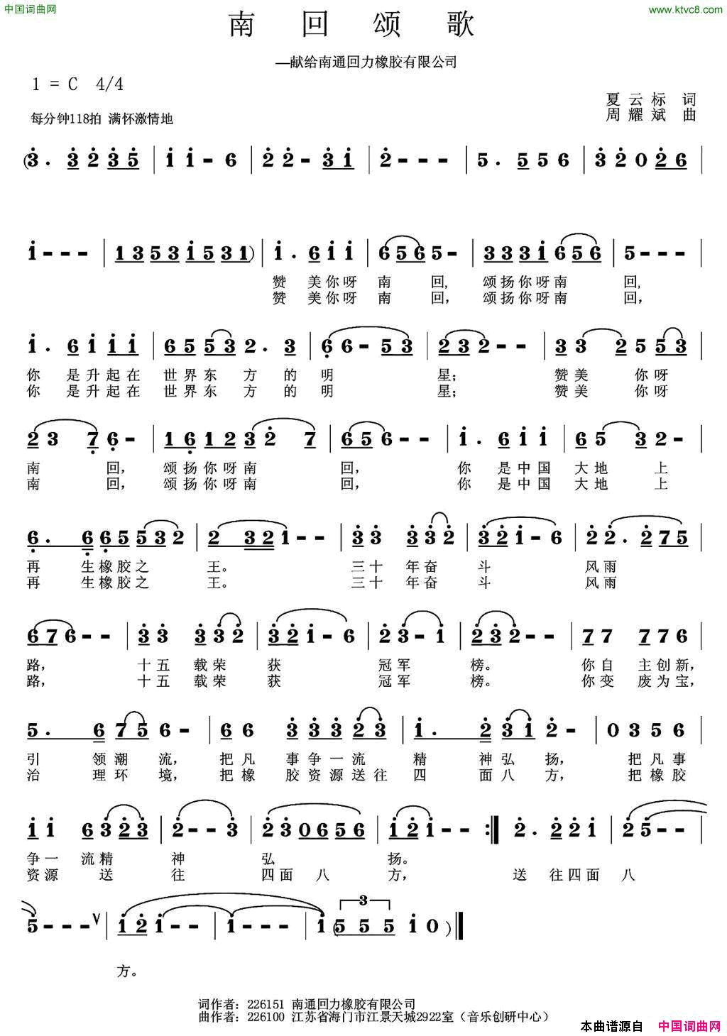 南回颂歌——献给南通回力橡胶集团有限公司简谱1