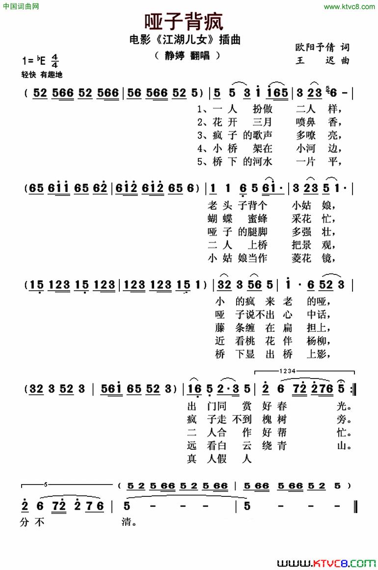 哑子背疯简谱-静婷演唱-王迟/欧阳予倩词曲1