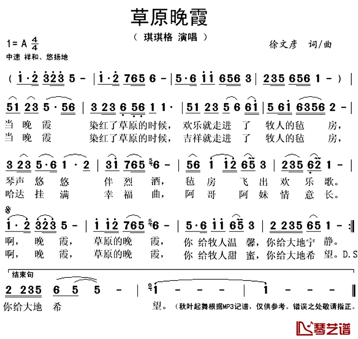 草原晚霞简谱(歌词)-琪琪格演唱-秋叶起舞记谱上传1