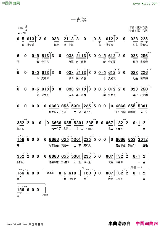 一直等简谱-蛮牛飞天演唱-蛮牛飞天/蛮牛飞天词曲1