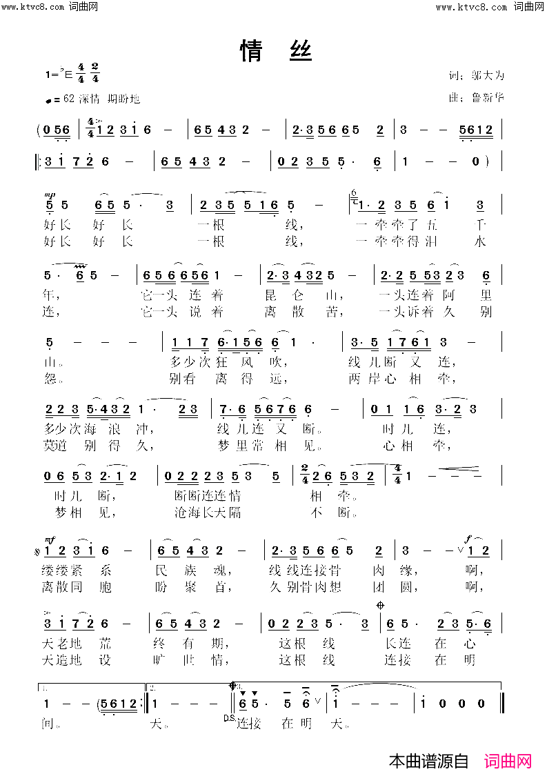 情丝简谱-铁木冰冰演唱-鲁新华曲谱1