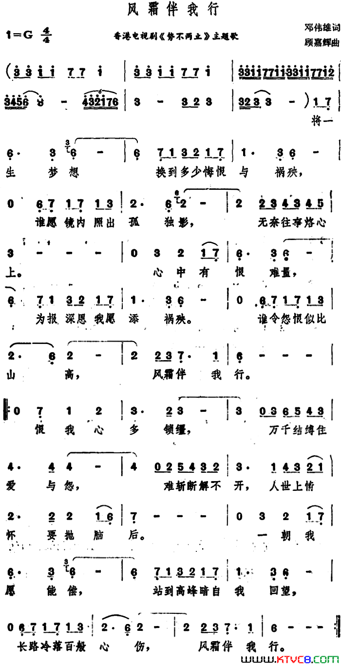 风霜伴我行香港电视剧《势不两立》主题歌简谱-邓丽君演唱-邓伟雄/顾嘉辉词曲1