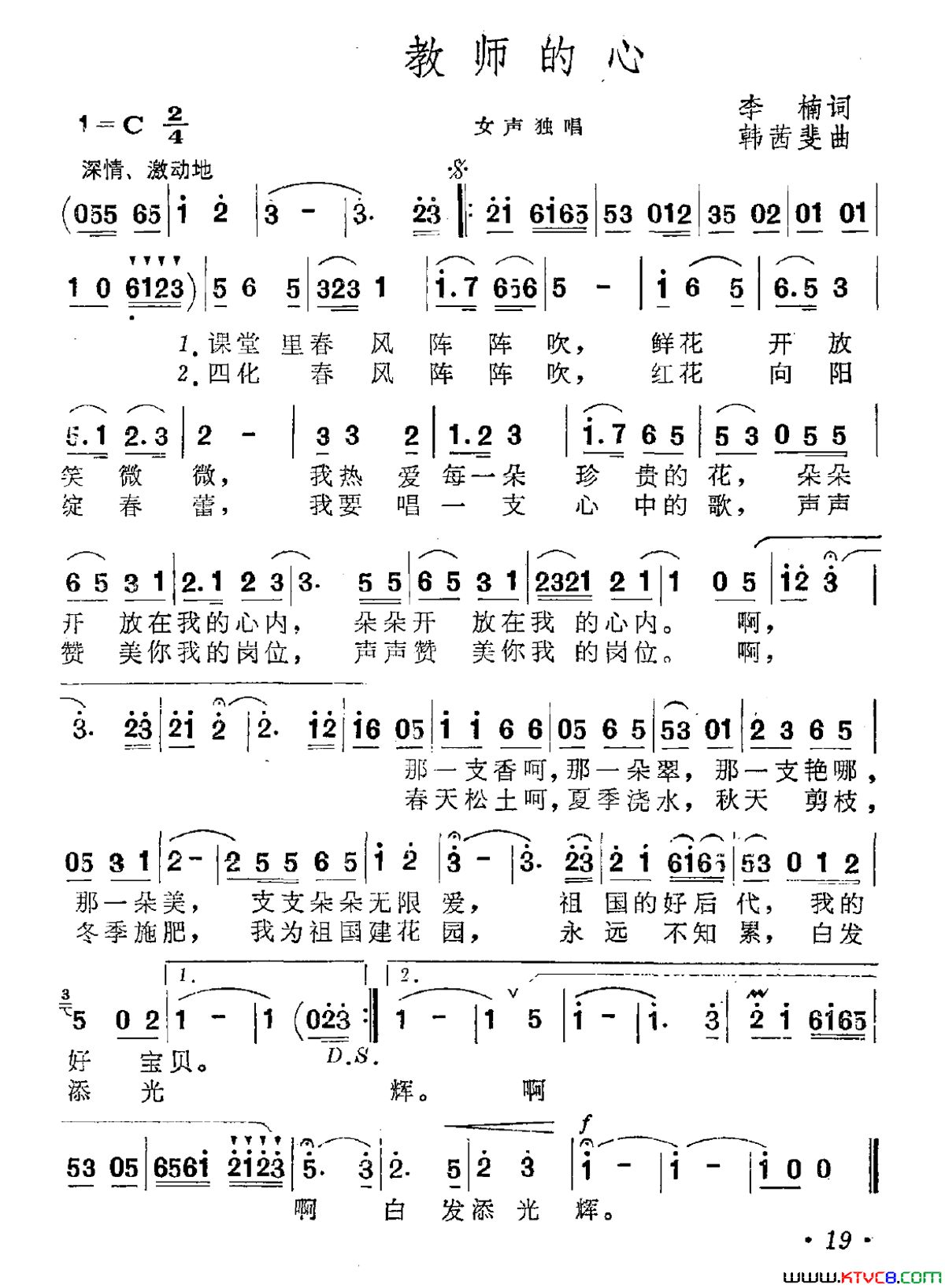 教师的心简谱1