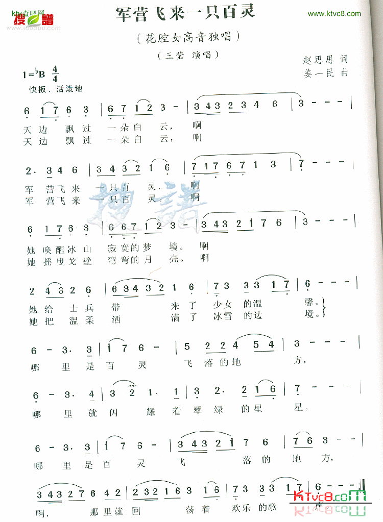 军营飞来一只百灵简谱-王莹演唱1