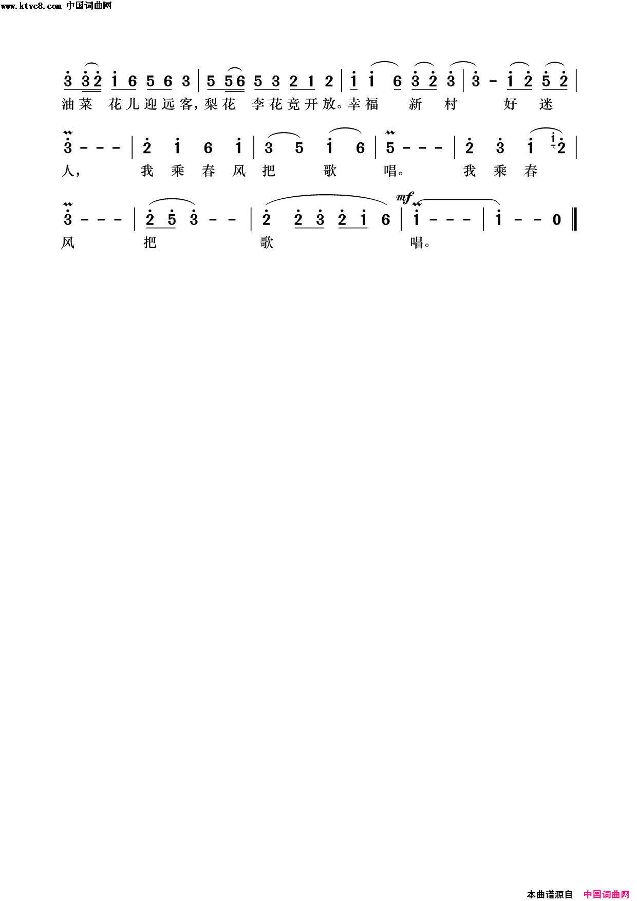 春风吹到我家乡简谱1