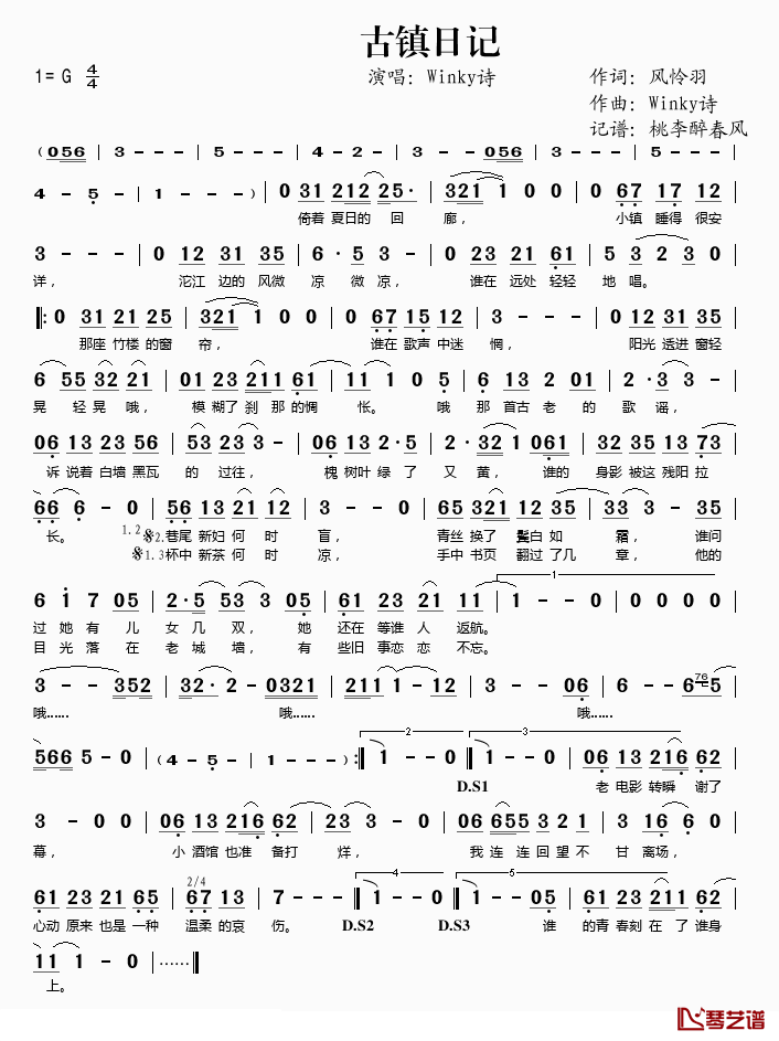 古镇日记简谱(歌词)-Winky诗演唱-桃李醉春风记谱1