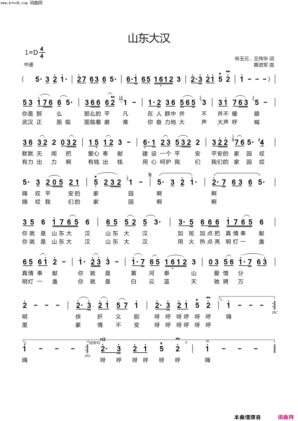 山东大汉简谱1