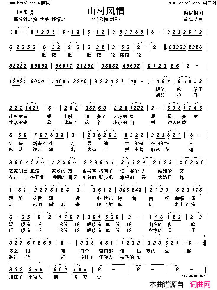 山村风情简谱-邹希梅演唱-解家桐/施仁明词曲1