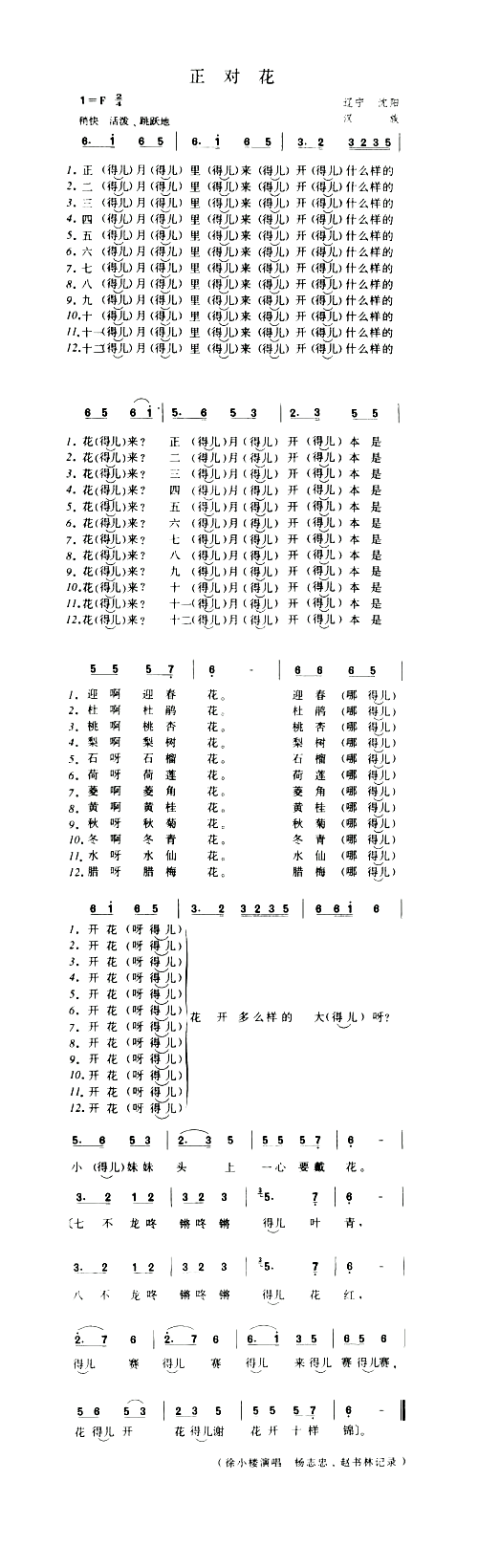 正对花简谱1