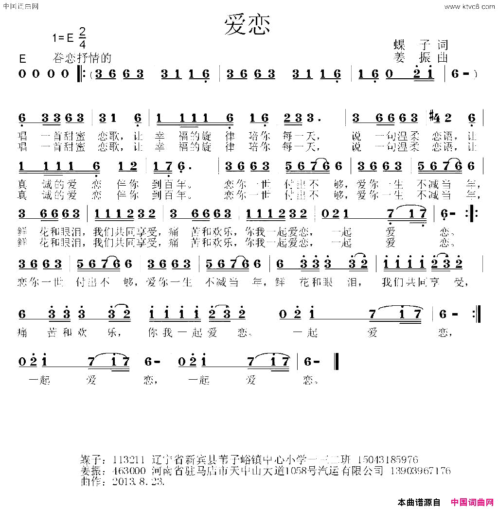 爱恋蝶子词姜振曲爱恋蝶子词 姜振曲简谱1