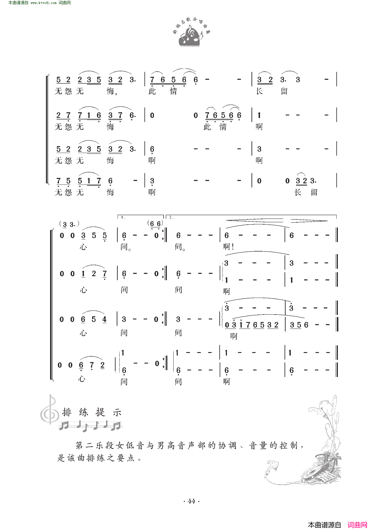 一剪梅合唱简谱1