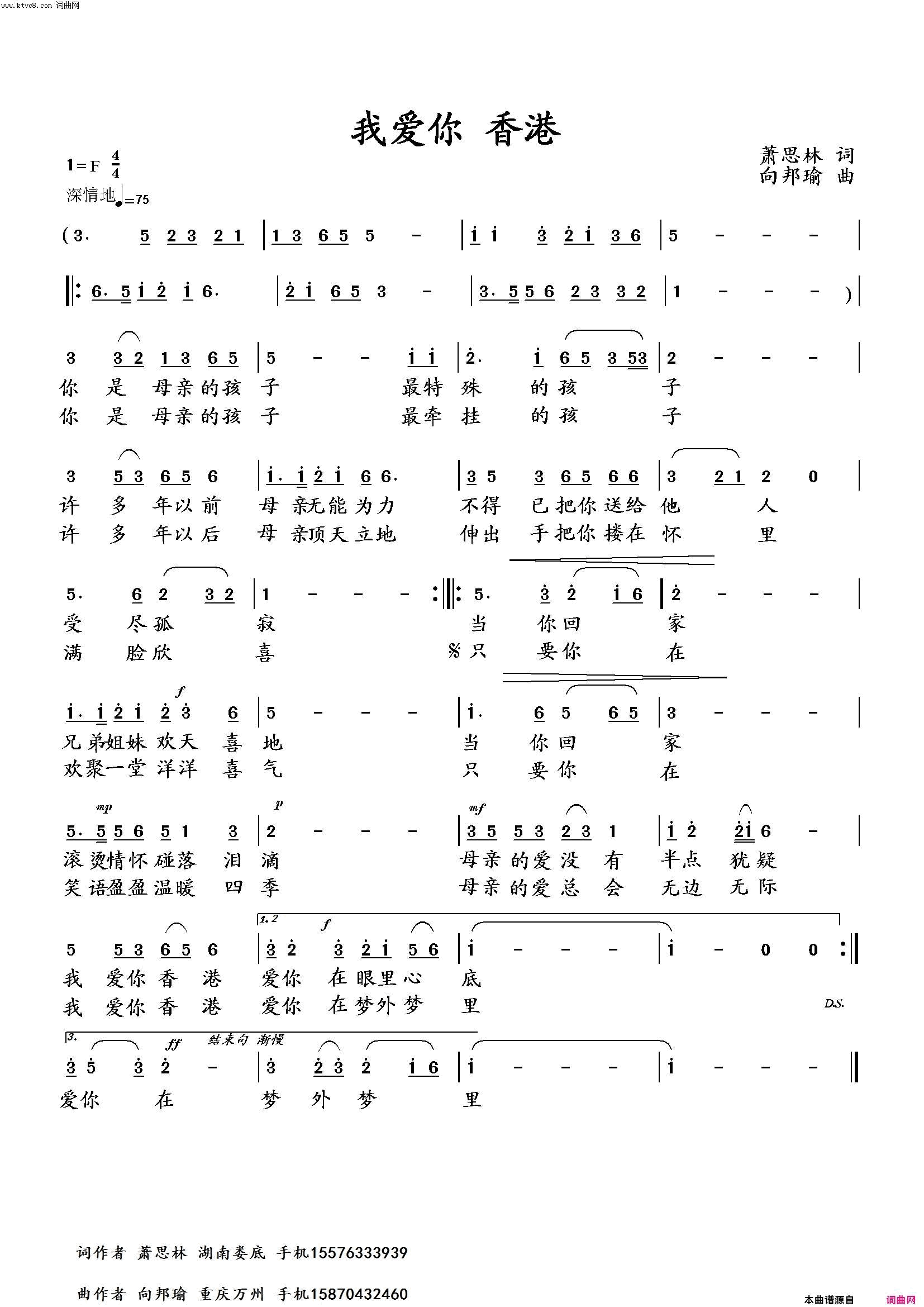我爱你香港简谱-向邦瑜演唱-萧思林/向邦瑜词曲1