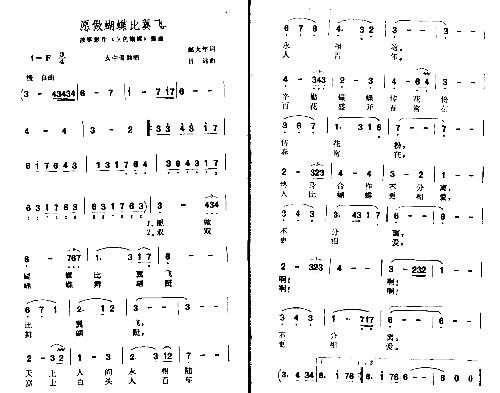 愿做蝴蝶比翼飞简谱1