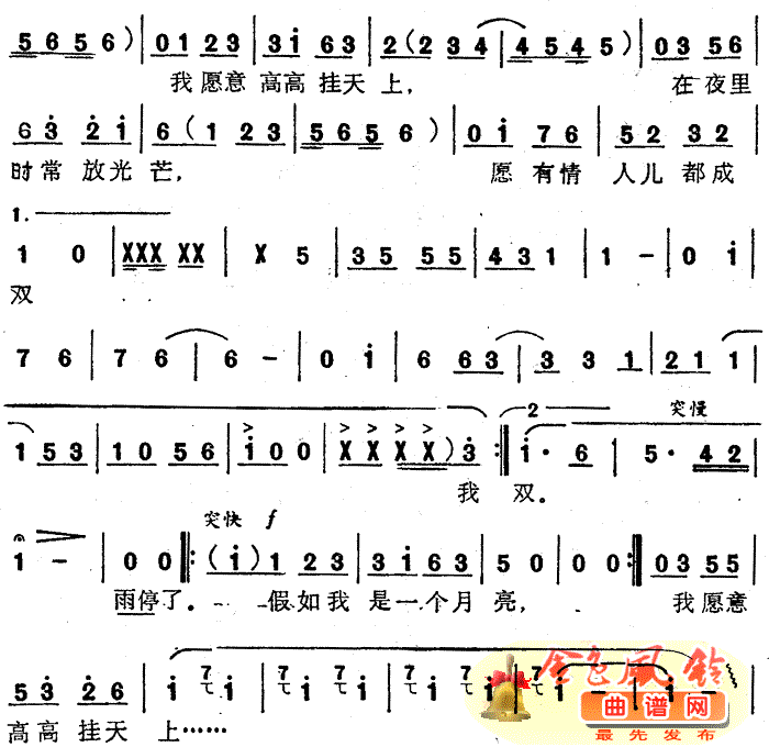我爱月亮简谱-朱明君演唱1