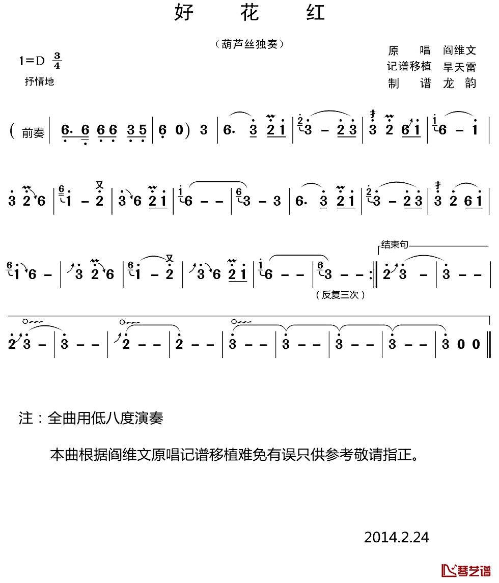 好花红简谱-葫芦丝独奏1