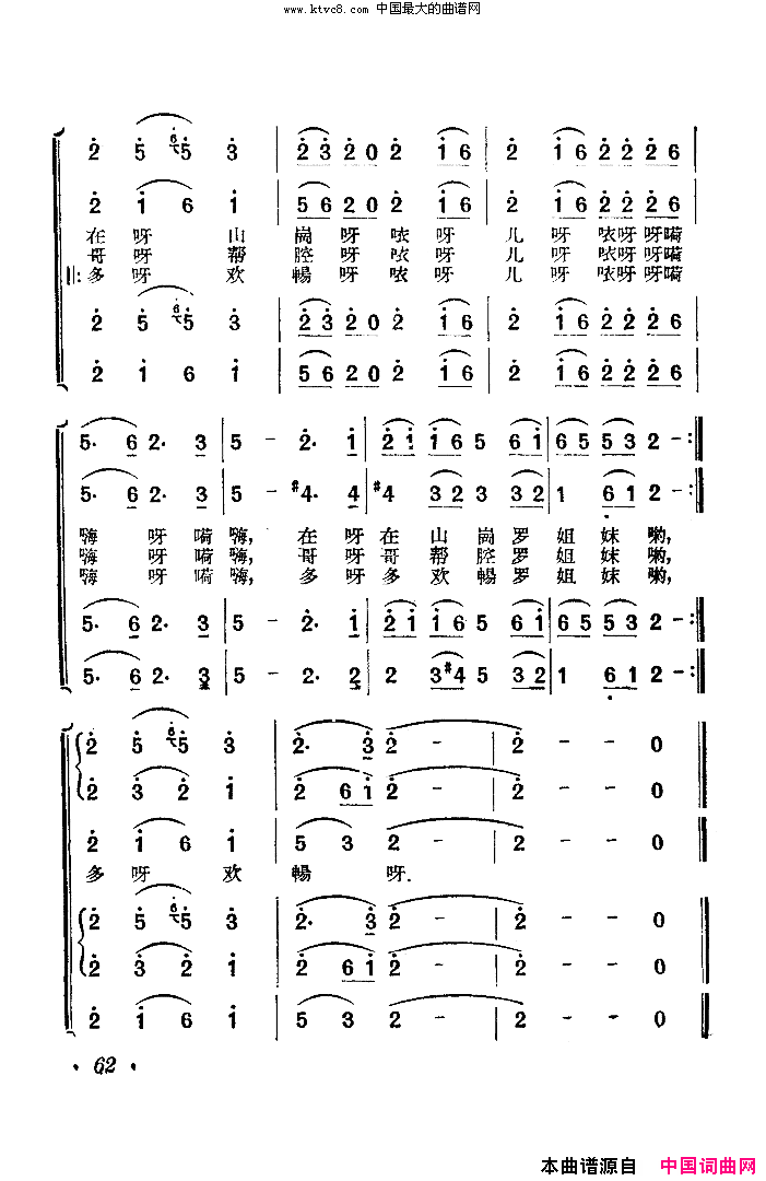 茶山谣完整版简谱-谢琳演唱1