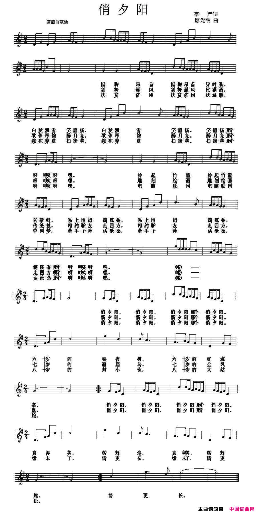 俏夕阳李严词廖光明曲、五线谱版俏夕阳李严词 廖光明曲、五线谱版简谱1