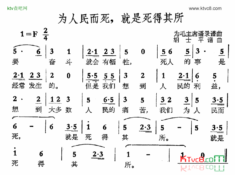 为人民而死，就是死得其所简谱1