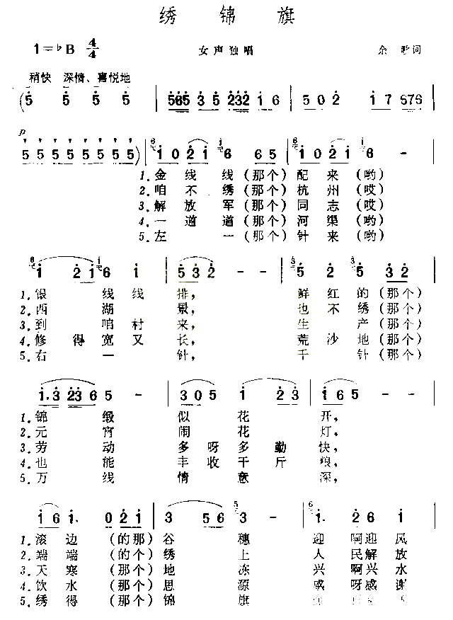 绣锦旗简谱1