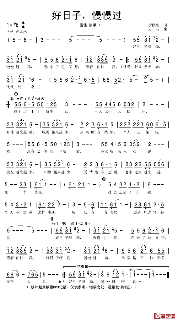 好日子慢慢过简谱(歌词)-雷佳演唱-秋叶起舞记谱1