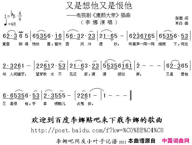 又是想他又是恨他电视剧《康熙大帝》插曲简谱-李娜演唱-张黎/肖白词曲1
