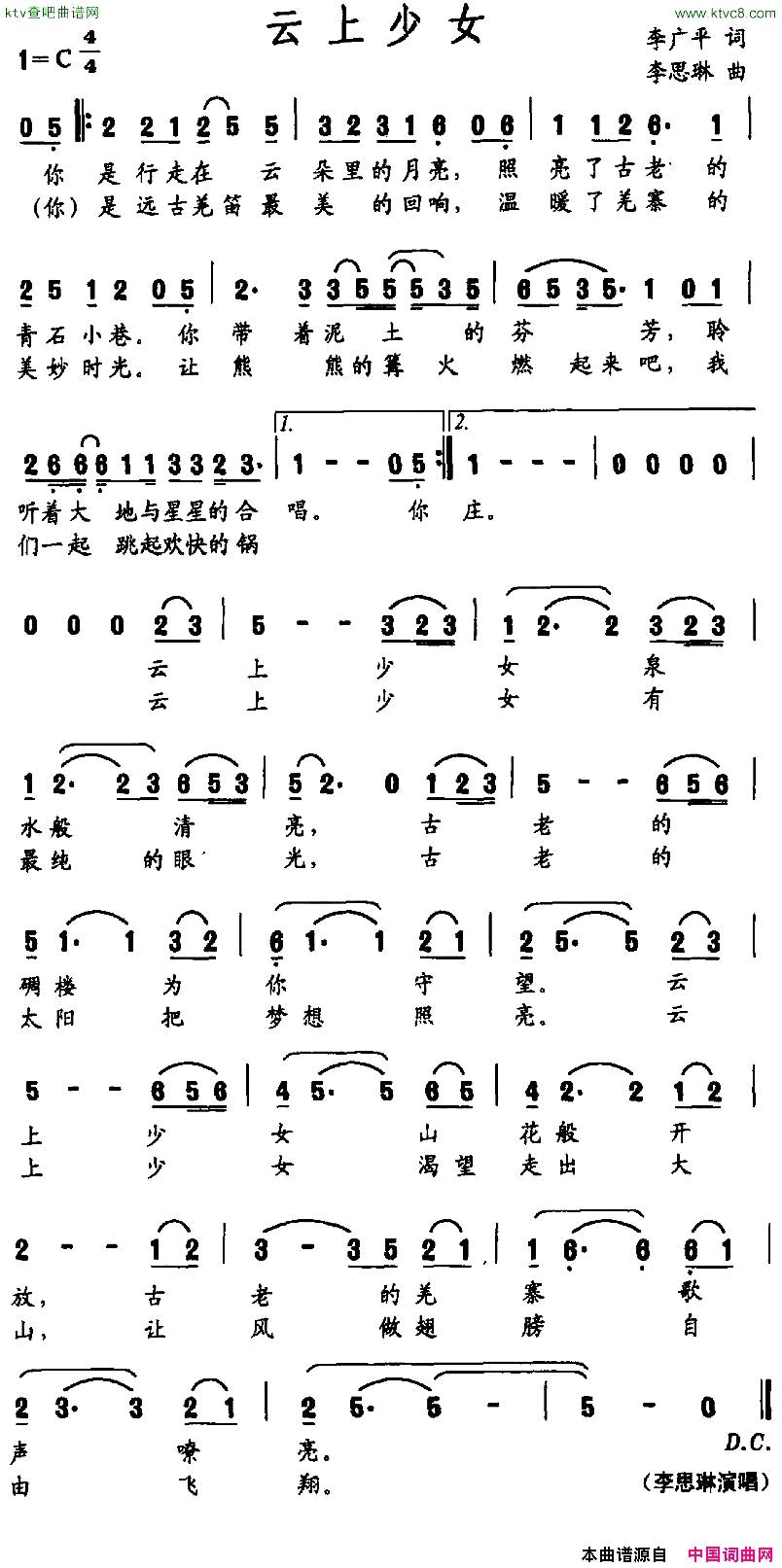 云上少女简谱-李思琳演唱-李广平/李思琳词曲1