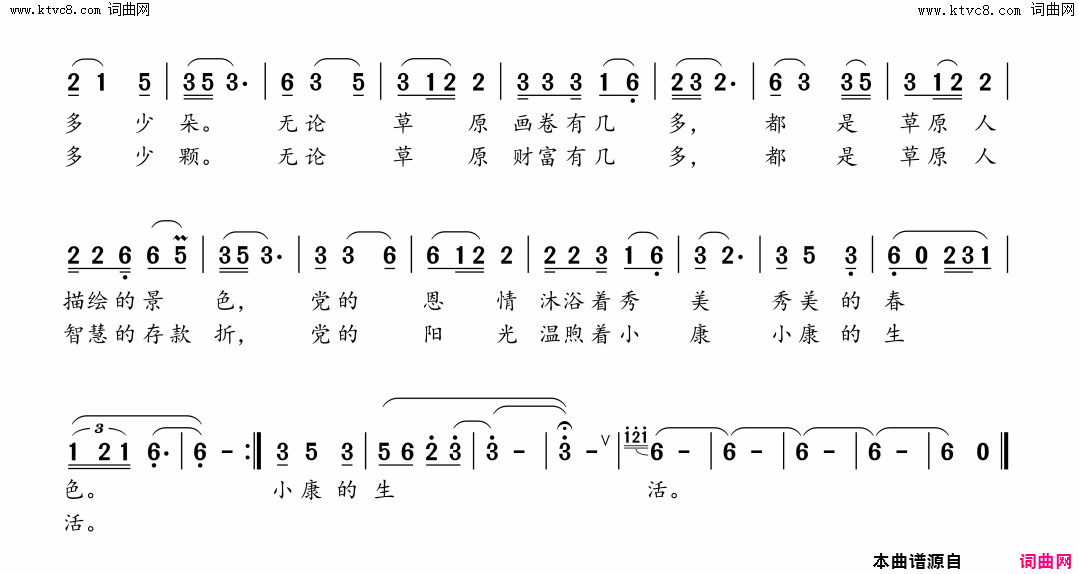 草原有几多简谱1