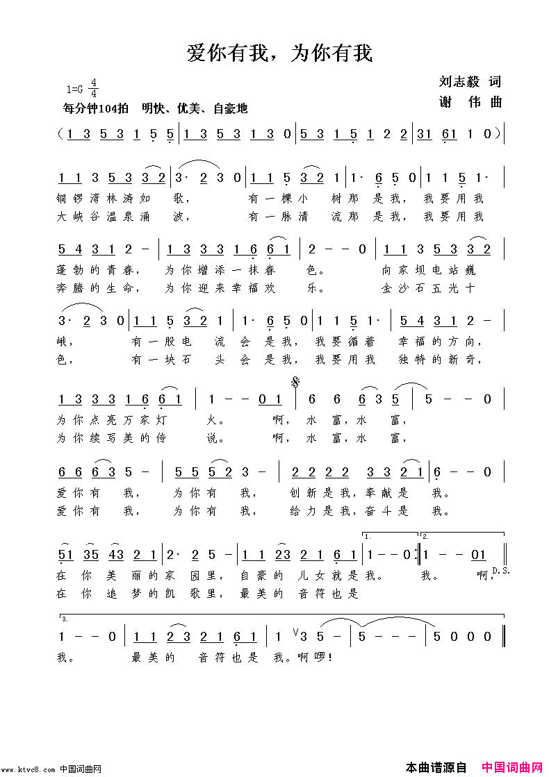 爱你有我，为你有我刘志毅词谢伟曲简谱1