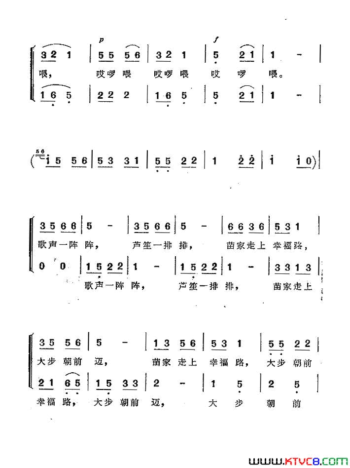 春到苗寨简谱1