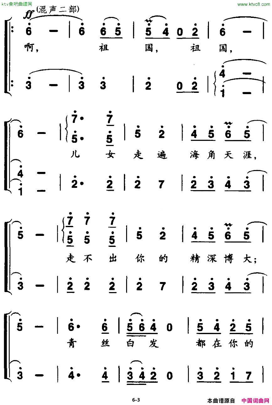 我的祖国我的家独唱+伴唱简谱1