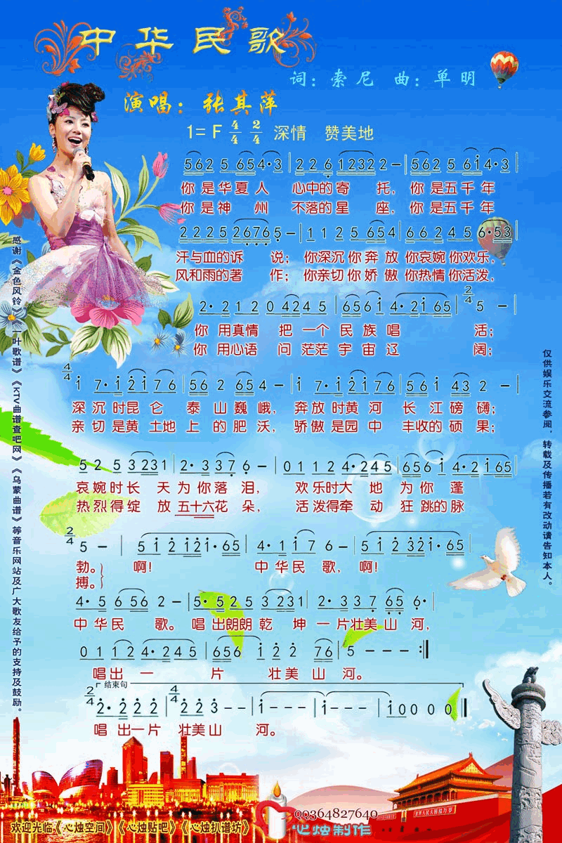 中华民歌简谱-张其萍演唱-索尼/单明词曲1