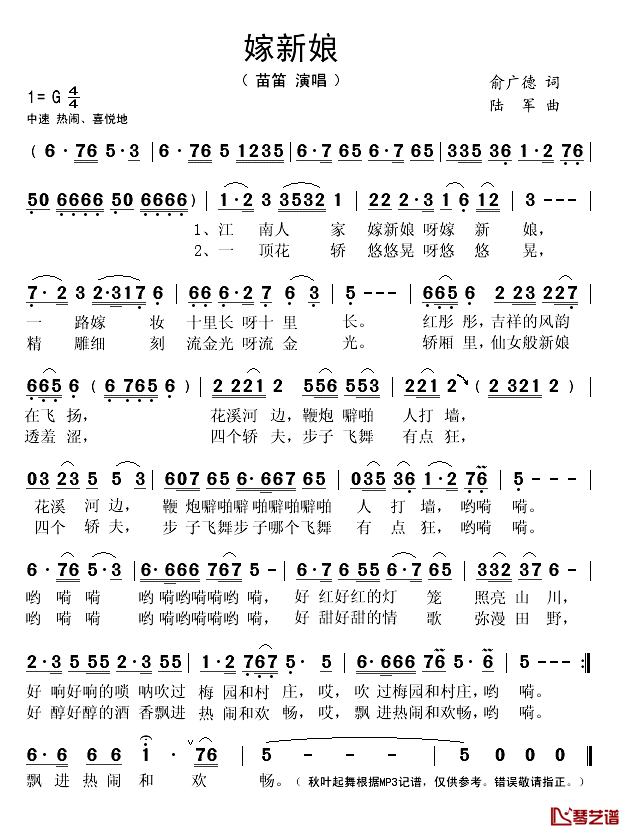 嫁新娘简谱(歌词)-苗笛演唱-秋叶起舞记谱1